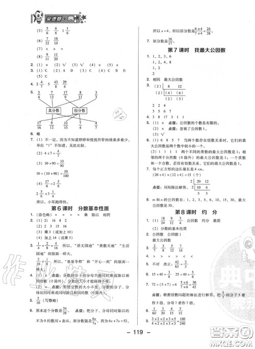 荣德基2020秋新版综合应用创新题典中点五年级数学上册北师版答案