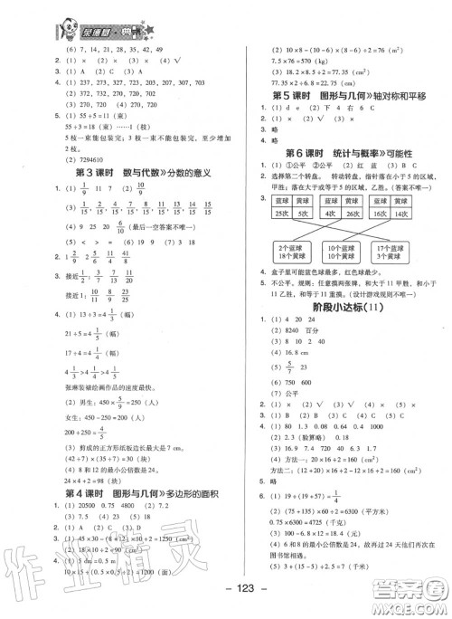 荣德基2020秋新版综合应用创新题典中点五年级数学上册北师版答案