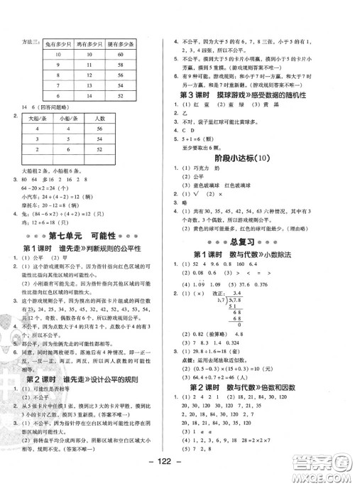 荣德基2020秋新版综合应用创新题典中点五年级数学上册北师版答案 荣德基2020秋新版综合应用创新题典中点五年级数学上册北师版答案