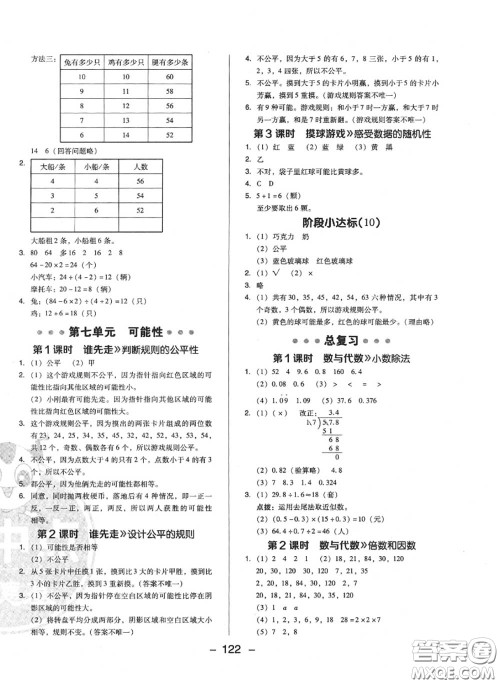 荣德基2020秋新版综合应用创新题典中点五年级数学上册北师版答案