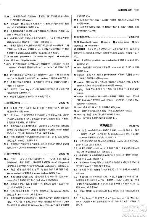 教育科学出版社2020秋5年中考3年模拟全练版初中英语七年级上册外研版参考答案 教育科学出版社2020秋5年中考3年模拟全练版初中英语七年级上册外研版参考答案