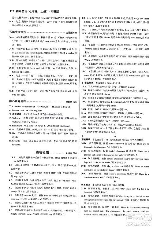 教育科学出版社2020秋5年中考3年模拟全练版初中英语七年级上册外研版参考答案 教育科学出版社2020秋5年中考3年模拟全练版初中英语七年级上册外研版参考答案