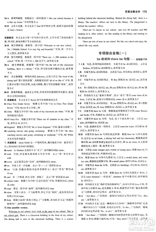 教育科学出版社2020秋5年中考3年模拟全练版初中英语七年级上册外研版参考答案 教育科学出版社2020秋5年中考3年模拟全练版初中英语七年级上册外研版参考答案