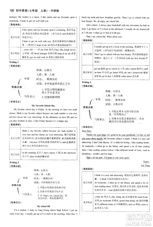 教育科学出版社2020秋5年中考3年模拟全练版初中英语七年级上册外研版参考答案 教育科学出版社2020秋5年中考3年模拟全练版初中英语七年级上册外研版参考答案