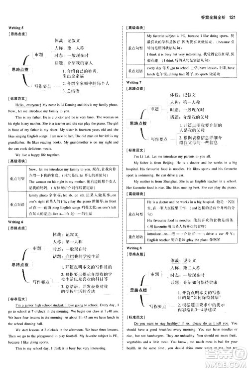 教育科学出版社2020秋5年中考3年模拟全练版初中英语七年级上册外研版参考答案 教育科学出版社2020秋5年中考3年模拟全练版初中英语七年级上册外研版参考答案