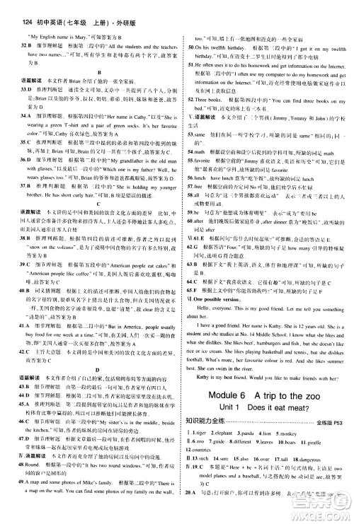 教育科学出版社2020秋5年中考3年模拟全练版初中英语七年级上册外研版参考答案 教育科学出版社2020秋5年中考3年模拟全练版初中英语七年级上册外研版参考答案