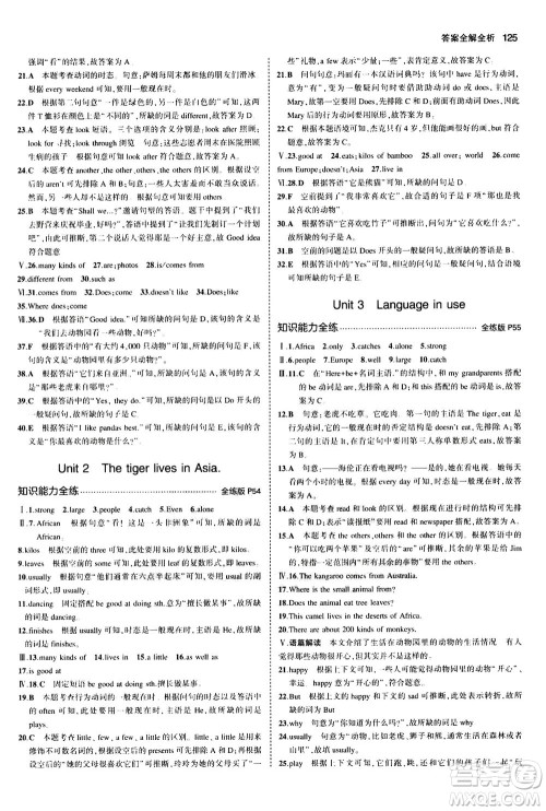 教育科学出版社2020秋5年中考3年模拟全练版初中英语七年级上册外研版参考答案 教育科学出版社2020秋5年中考3年模拟全练版初中英语七年级上册外研版参考答案