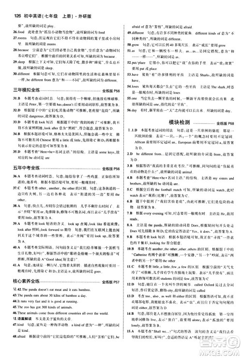 教育科学出版社2020秋5年中考3年模拟全练版初中英语七年级上册外研版参考答案 教育科学出版社2020秋5年中考3年模拟全练版初中英语七年级上册外研版参考答案