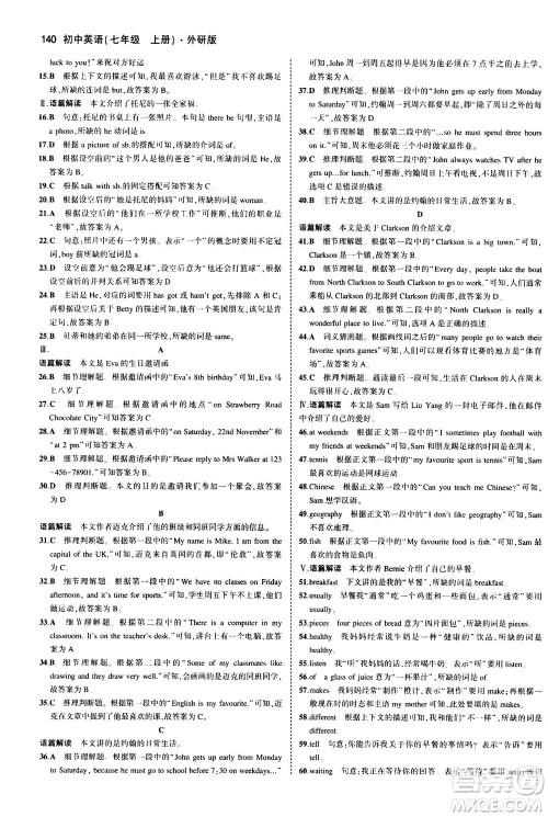 教育科学出版社2020秋5年中考3年模拟全练版初中英语七年级上册外研版参考答案 教育科学出版社2020秋5年中考3年模拟全练版初中英语七年级上册外研版参考答案