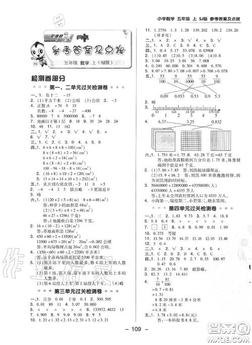 荣德基2020秋新版综合应用创新题典中点五年级数学上册苏教版答案