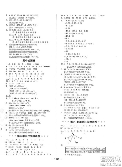 荣德基2020秋新版综合应用创新题典中点五年级数学上册苏教版答案