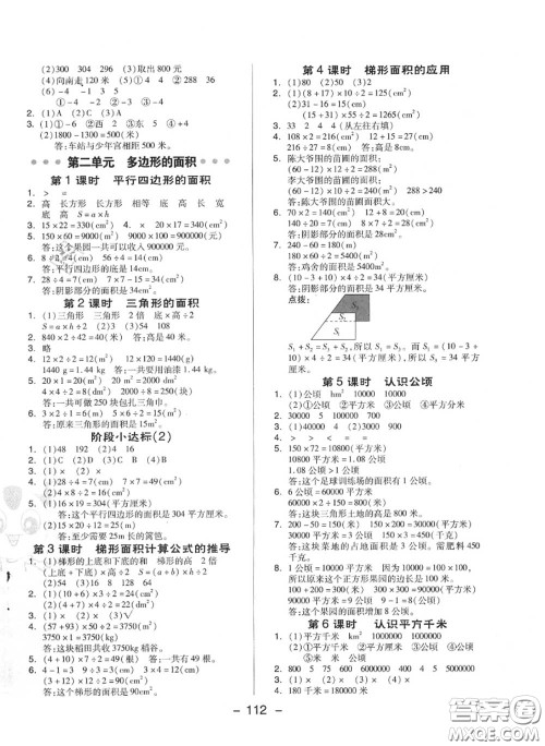 荣德基2020秋新版综合应用创新题典中点五年级数学上册苏教版答案