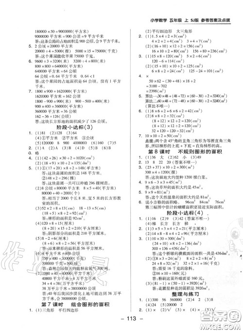 荣德基2020秋新版综合应用创新题典中点五年级数学上册苏教版答案