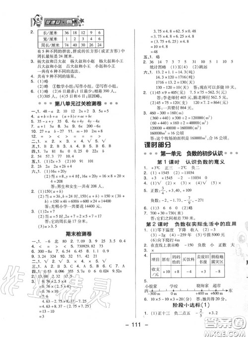 荣德基2020秋新版综合应用创新题典中点五年级数学上册苏教版答案