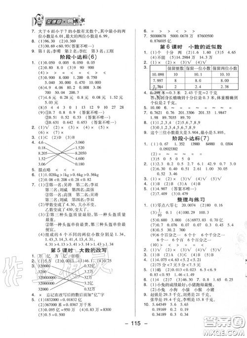 荣德基2020秋新版综合应用创新题典中点五年级数学上册苏教版答案