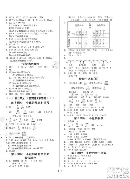 荣德基2020秋新版综合应用创新题典中点五年级数学上册苏教版答案