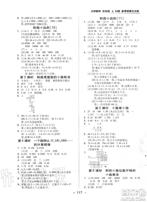 荣德基2020秋新版综合应用创新题典中点五年级数学上册苏教版答案