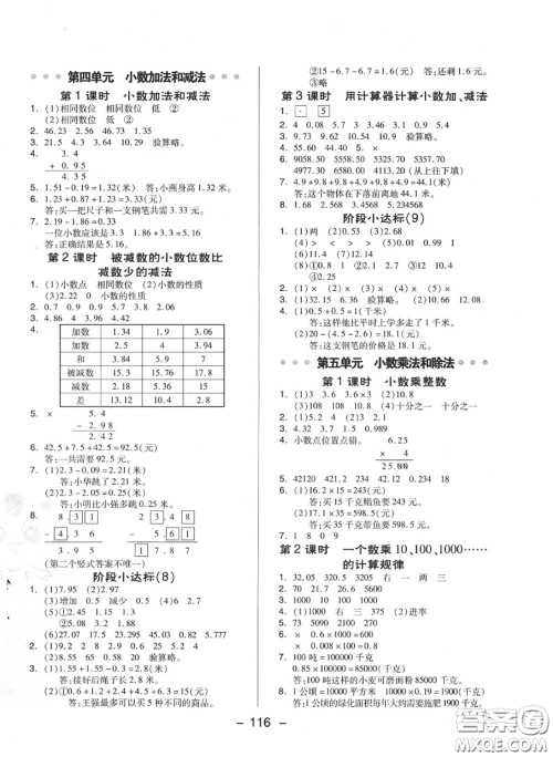 荣德基2020秋新版综合应用创新题典中点五年级数学上册苏教版答案