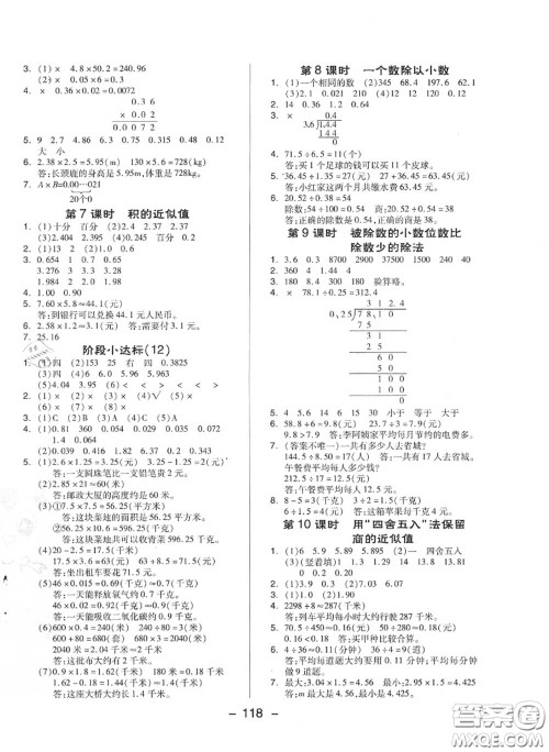 荣德基2020秋新版综合应用创新题典中点五年级数学上册苏教版答案