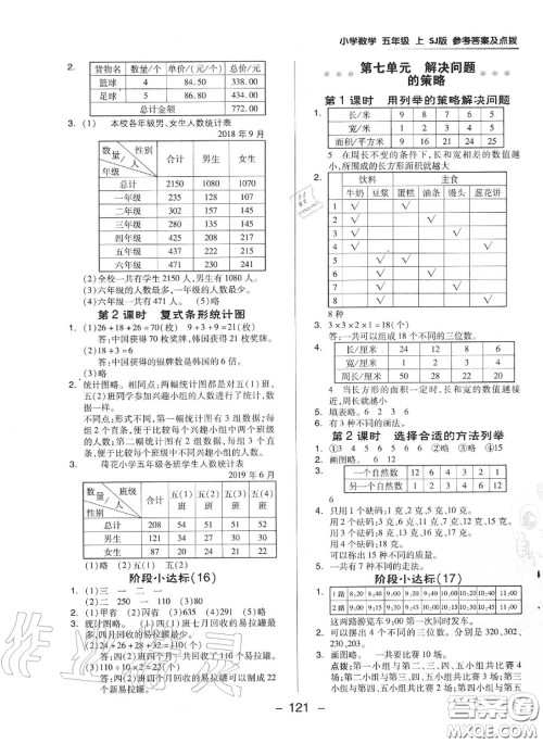 荣德基2020秋新版综合应用创新题典中点五年级数学上册苏教版答案