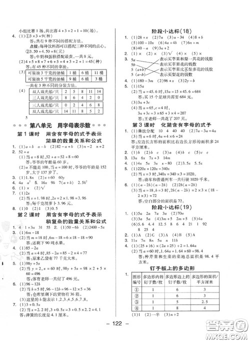 荣德基2020秋新版综合应用创新题典中点五年级数学上册苏教版答案