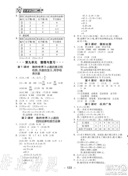 荣德基2020秋新版综合应用创新题典中点五年级数学上册苏教版答案