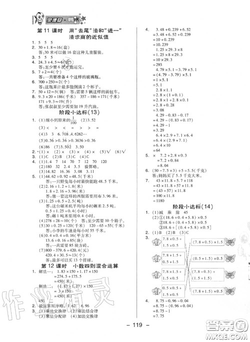 荣德基2020秋新版综合应用创新题典中点五年级数学上册苏教版答案