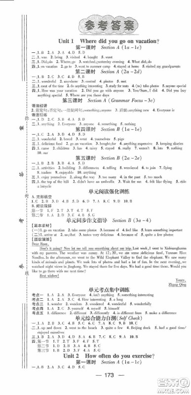 南方出版传媒2020名师测控八年级英语上册人教版云南专版答案 南方出版传媒2020名师测控八年级英语上册人教版云南专版答案