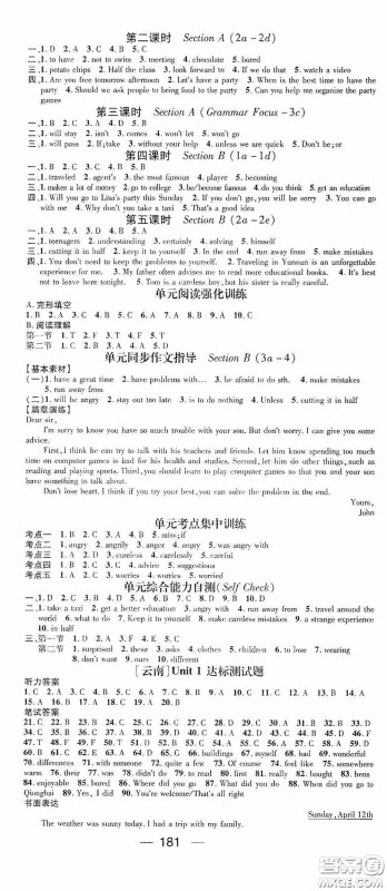 南方出版传媒2020名师测控八年级英语上册人教版云南专版答案 南方出版传媒2020名师测控八年级英语上册人教版云南专版答案