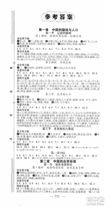 南方出版传媒2020名师测控地理八年级上册商务星球版答案