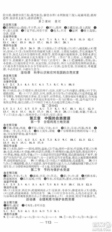 南方出版传媒2020名师测控地理八年级上册商务星球版答案