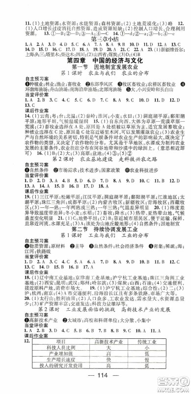 南方出版传媒2020名师测控地理八年级上册商务星球版答案