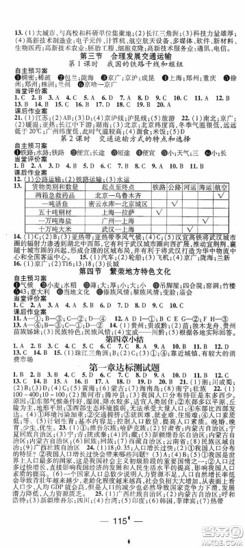 南方出版传媒2020名师测控地理八年级上册商务星球版答案