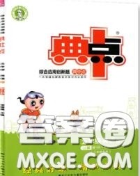 荣德基2020秋新版综合应用创新题典中点五年级数学上册冀教版答案 荣德基2020秋新版综合应用创新题典中点五年级数学上册冀教版答案