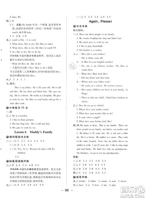 荣德基2020秋新版综合应用创新题典中点五年级数学上册冀教版答案