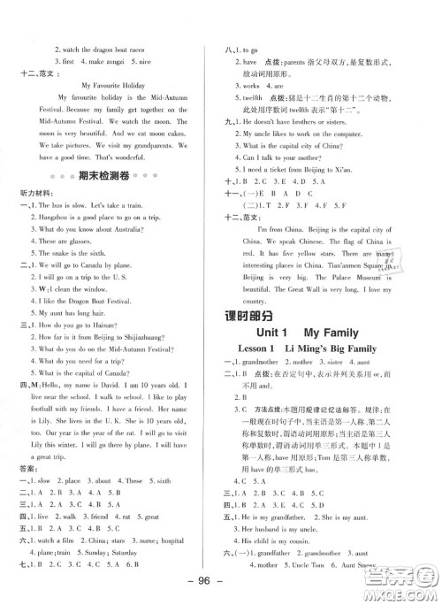荣德基2020秋新版综合应用创新题典中点五年级数学上册冀教版答案 荣德基2020秋新版综合应用创新题典中点五年级数学上册冀教版答案
