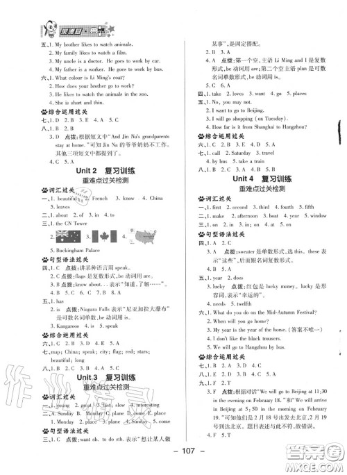 荣德基2020秋新版综合应用创新题典中点五年级数学上册冀教版答案