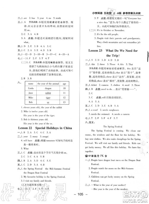 荣德基2020秋新版综合应用创新题典中点五年级数学上册冀教版答案