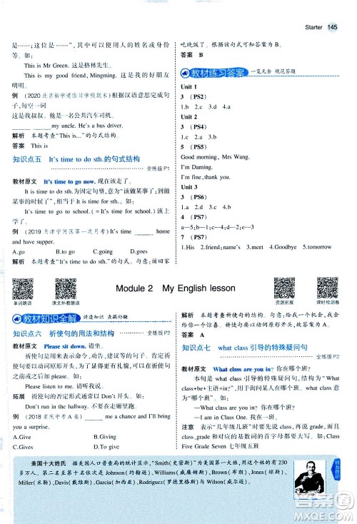 教育科学出版社2020秋5年中考3年模拟全解版初中英语七年级上册外研版参考答案