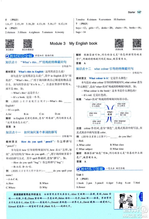 教育科学出版社2020秋5年中考3年模拟全解版初中英语七年级上册外研版参考答案
