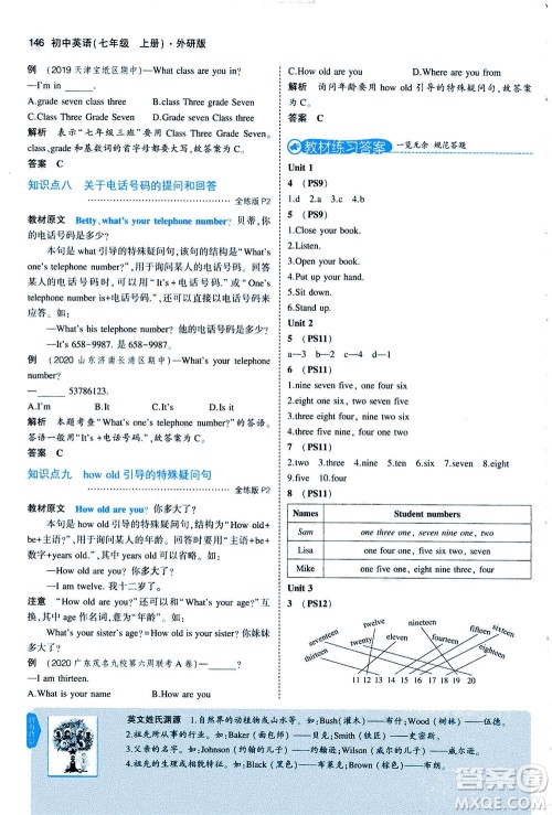 教育科学出版社2020秋5年中考3年模拟全解版初中英语七年级上册外研版参考答案
