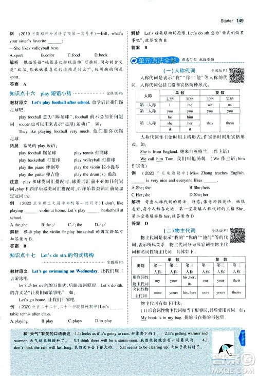 教育科学出版社2020秋5年中考3年模拟全解版初中英语七年级上册外研版参考答案