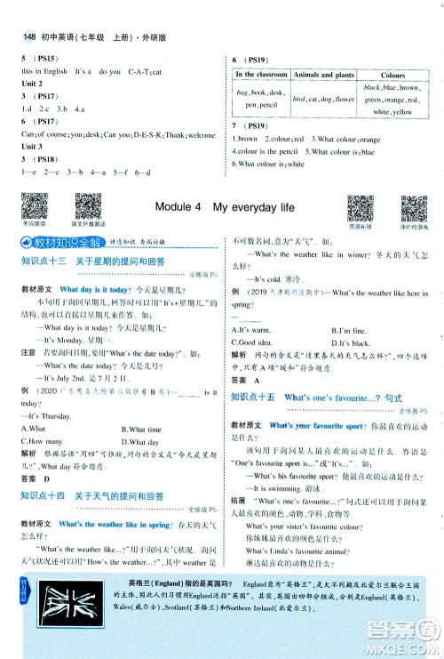 教育科学出版社2020秋5年中考3年模拟全解版初中英语七年级上册外研版参考答案