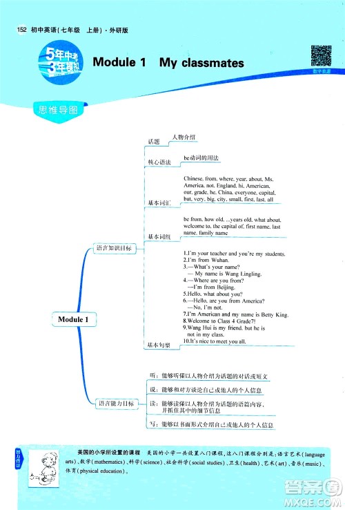 教育科学出版社2020秋5年中考3年模拟全解版初中英语七年级上册外研版参考答案