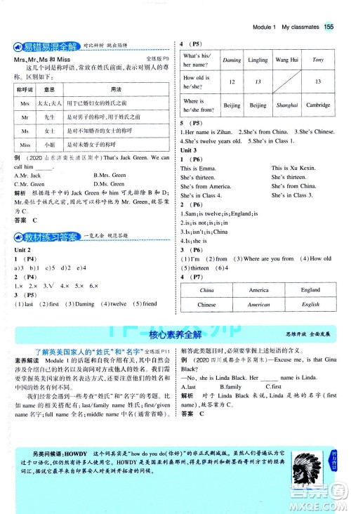 教育科学出版社2020秋5年中考3年模拟全解版初中英语七年级上册外研版参考答案