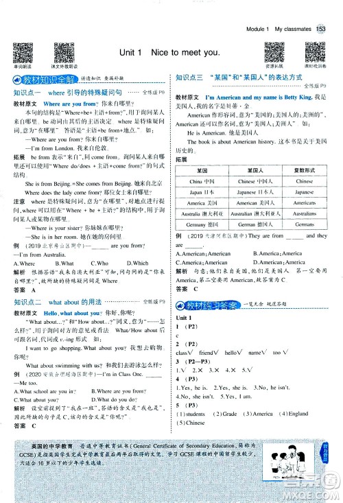 教育科学出版社2020秋5年中考3年模拟全解版初中英语七年级上册外研版参考答案