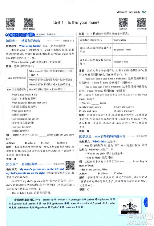 教育科学出版社2020秋5年中考3年模拟全解版初中英语七年级上册外研版参考答案