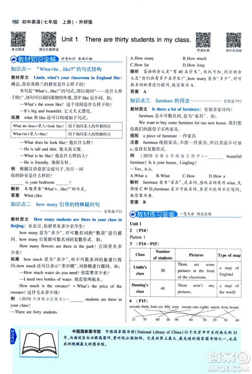 教育科学出版社2020秋5年中考3年模拟全解版初中英语七年级上册外研版参考答案