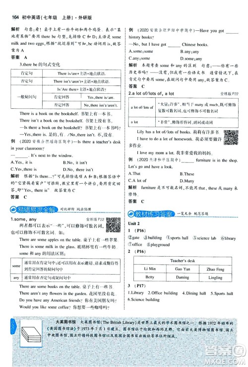 教育科学出版社2020秋5年中考3年模拟全解版初中英语七年级上册外研版参考答案