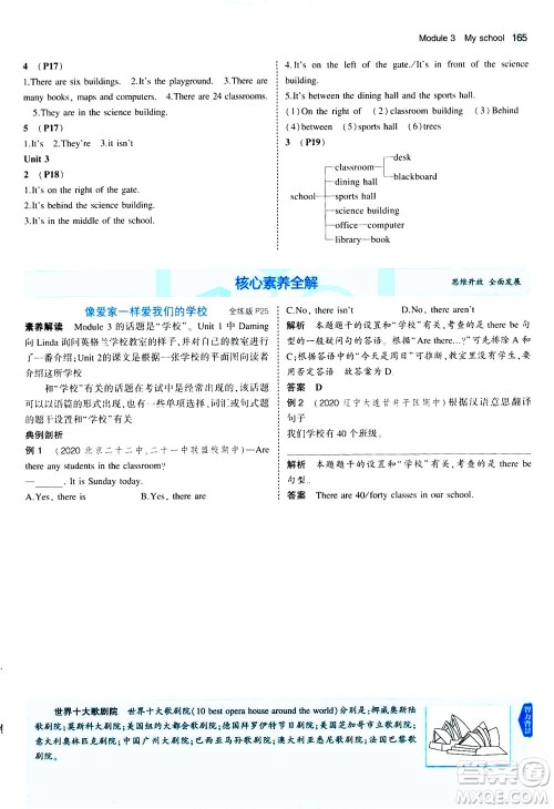 教育科学出版社2020秋5年中考3年模拟全解版初中英语七年级上册外研版参考答案